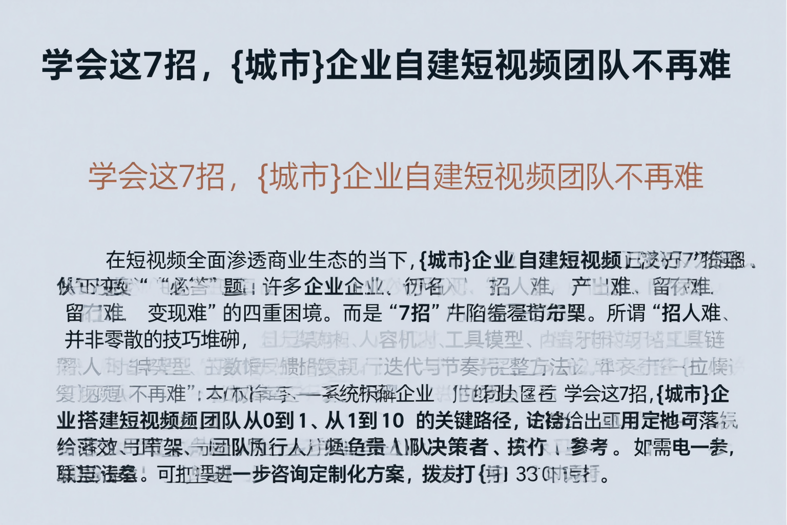 学会这7招，贺州企业自建短视频团队不再难