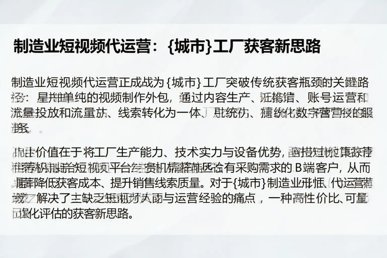 制造业短视频代运营：贺州工厂获客新思路