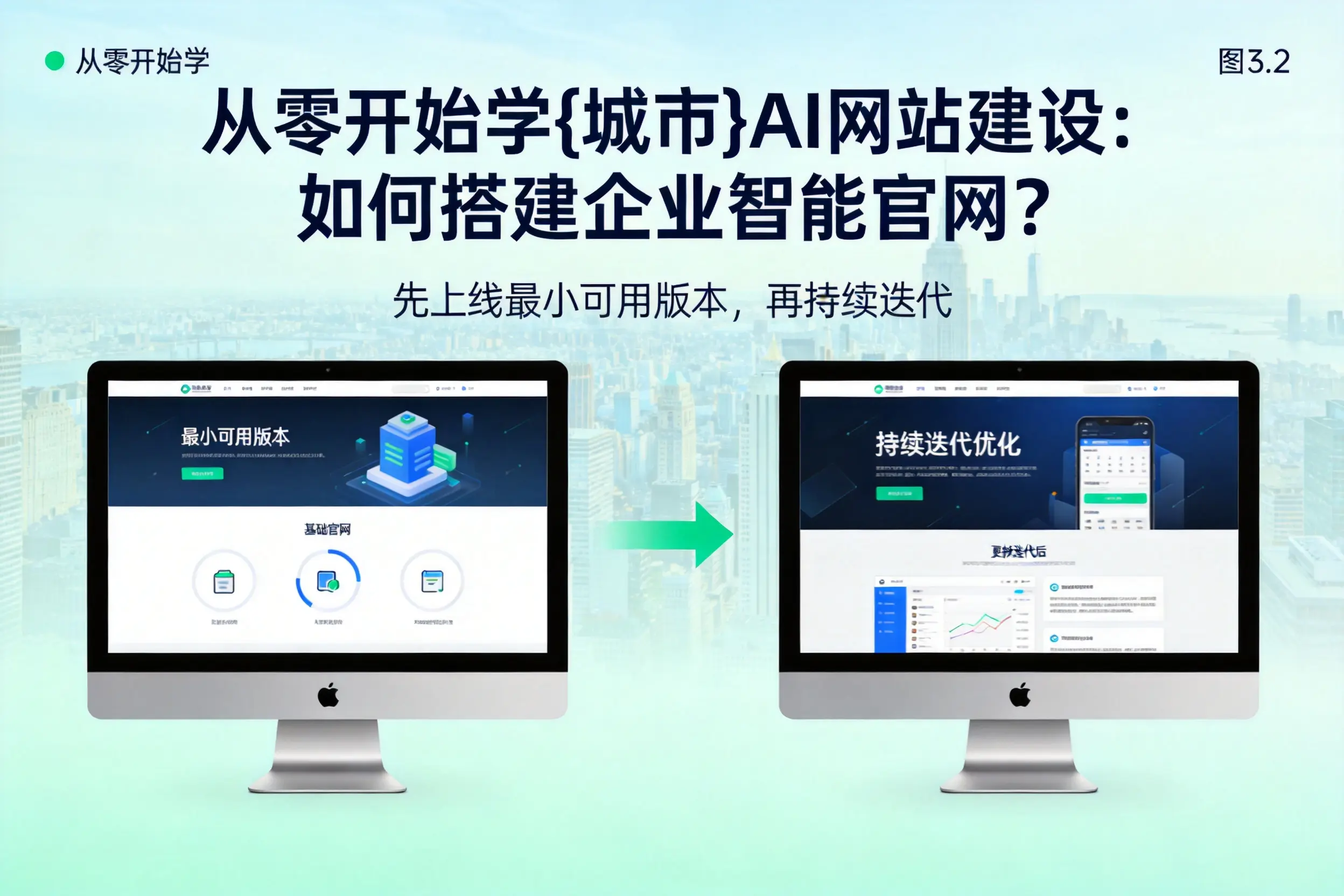 从零开始学贺州AI网站建设:如何搭建企业智能官网?